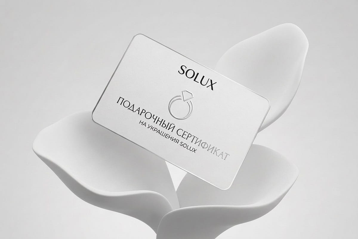 Подарочный сертификат ювелирной фабрики SOLUX